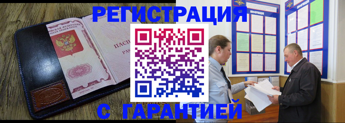 временная прописка в Ковылкино